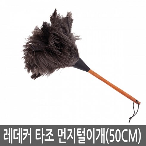 REDECKER 레데커 타조 먼지털이개 (50cm) 블랙 R468800, 1개