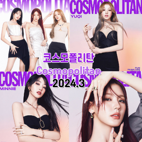 코스모폴리탄 Cosmopolitan 2024.3 (표지 : (여자)아이들 4종 중 랜덤) (부록없음)