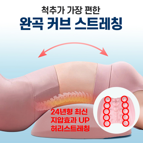 슬룸허리편한케어 - 블리스업 허리 스트레칭 마사지기 기구 마그네틱 신형, 핑크, 1개