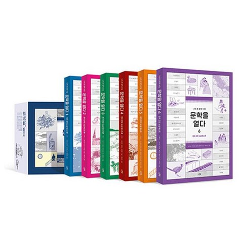 문학을 열다 - 나의 첫 문학 수업 (전6권), 상품명