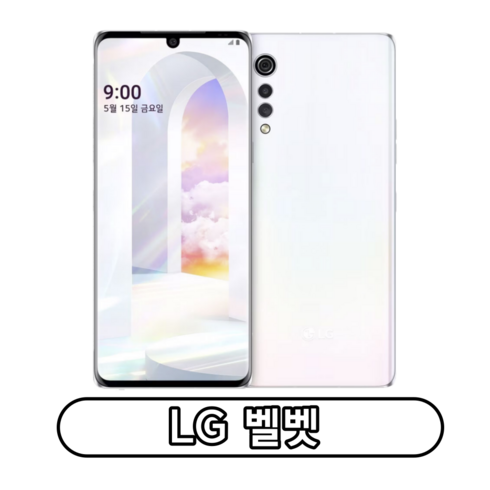 LG 벨벳 VELVET (LM-G900N) 5G 가개통 정상해지 공기계 특S급 알뜰폰 사용가능 128GB, 오로라 화이트, 벨벳 128GB LGU+