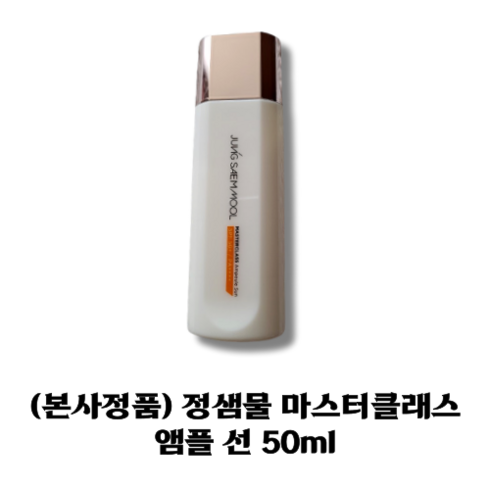 2023년 가성비 최고 정샘물마스터클래스앰플선 - (정품) 정샘물 마스터클래스 앰플 선 MASTERCLASS Ampoule Sun 촉촉한선크림 SPF 50+ 끈적임없는 저자극 EWG ALL Green, 1개, 50ml