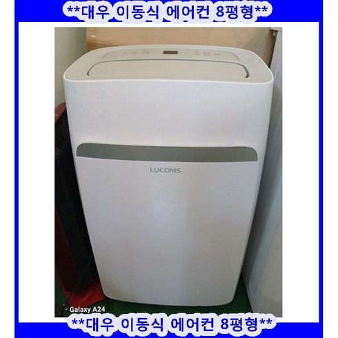 이동식에어컨중고 - (중고)대우이동식에어컨8평형