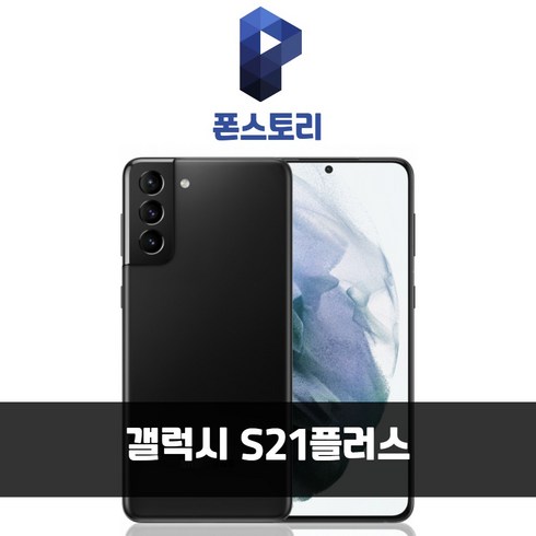 갤럭시s21 - 삼성전자 갤럭시 S21 플러스 휴대폰 SM-G996N, 블랙, 256GB