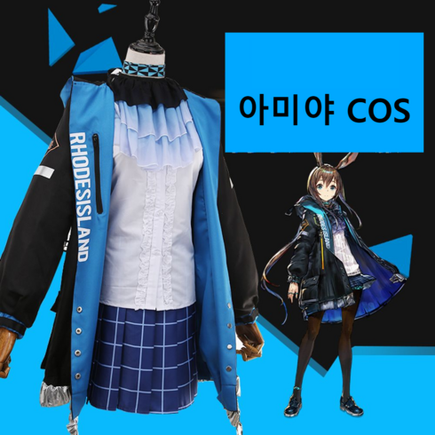 명일주 닥터 아미아 코스프레 의상 할로윈 코스튬