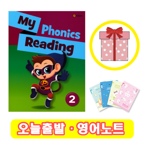 마이파닉스리딩 My Phonics Reading 2 (+영어노트)