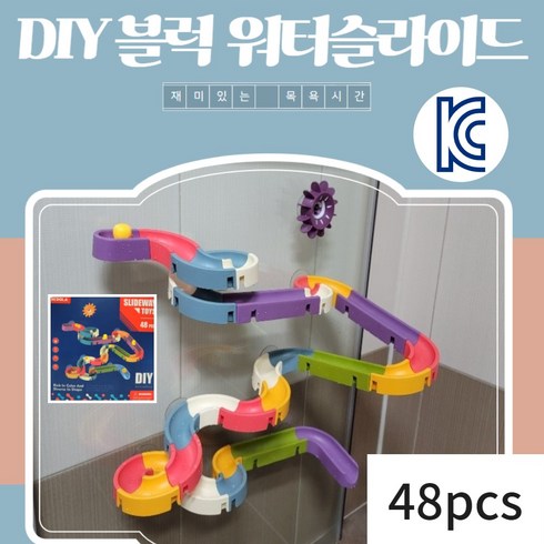 워터슬라이드 - 48pcs 워터슬라이드 DIY 목욕놀이 완구 아기장난감 블럭, 1개