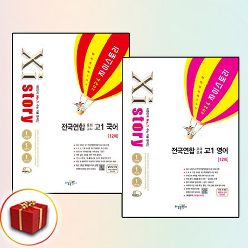 자이스토리국어고1 - 2024 자이스토리 고1 국어+영어 (사은품 증정), 고등학생