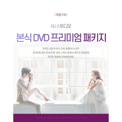 본식스냅 - 결혼식 영상 촬영 본식 스냅 & DVD 4K 동영상 비디오