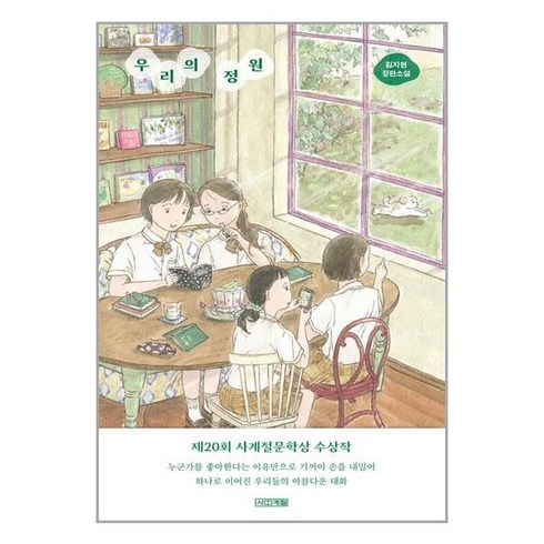 사계절 우리의 정원 (마스크제공), 단품, 단품