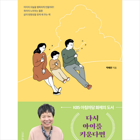 다시아이를키운다면 - 다시 아이를 키운다면:, 나무를심는사람들