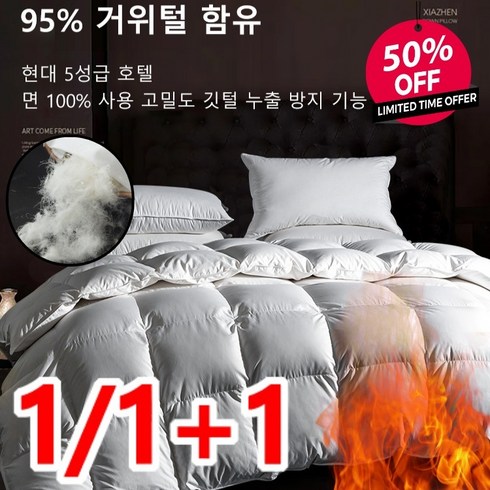 오리털이불 - 1/1+1 겨울구스이불 겨울 이불 거위털 이불 사계절 구스피아 구스이불 거위털이불, 마린블루
