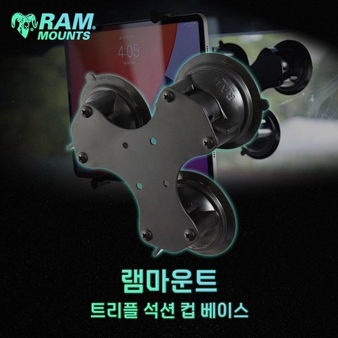2023년 가성비 최고 램마운트거치대 - 차량용 유리 흡착 램마운트 트리플석션 컵 베이스 RAM-333-224-TRI, 1개