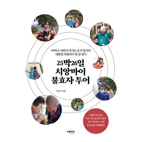 밀크북 25박26일 치앙마이 불효자 투어, 도서