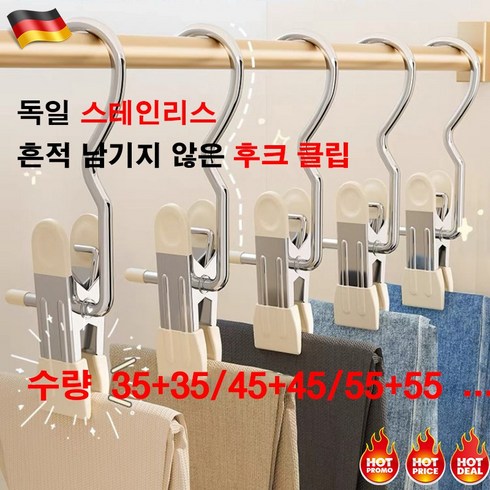 독일 25+25/35+35/45+45 스테인리스 후크 클립 흔적 남기지 않은 빨래집게 다용도집게 의류보호, 컬러 혼합 45+45개