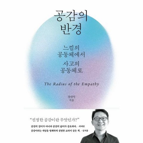 웅진북센 공감의 반경 느낌의 공동체에서 사고의 공동체로, One color | One Size, One color | One Size