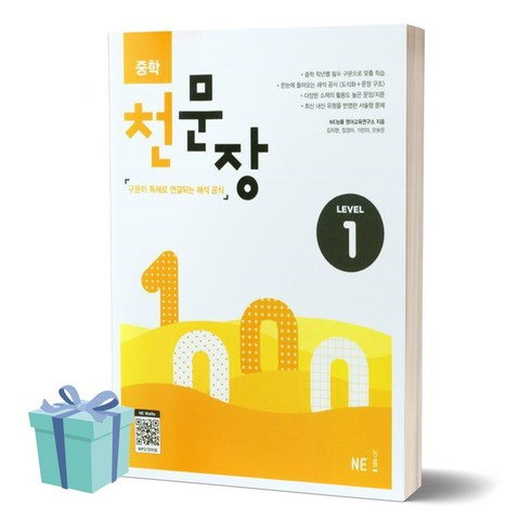 2024년 능률 중학 천문장 1 + 당근볼펜 증정