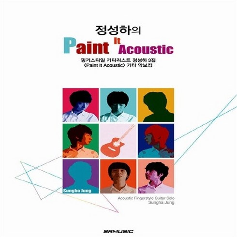 NSB9788997185467 새책-스테이책터 [정성하의 Paint It Acoustic]-핑거스타일 기타리스트 정성하 3집 공식 악보집--SRM(SR, 정성하의 Paint It Acoustic