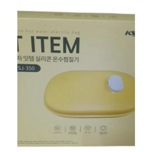 김수자 잇템 실리콘 온수찜질기 KSJ-350 찜질팩 안전한