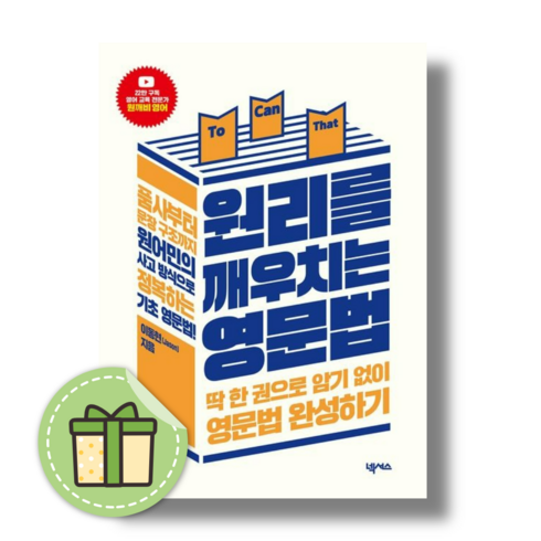 원리를 깨우치는 영문법#Newbook#Book-in