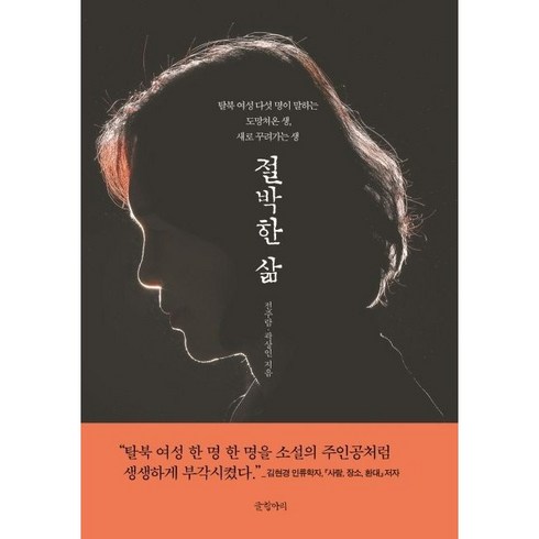 절박한 삶