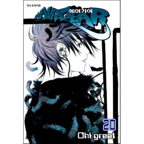 AIRGEAR 에어기어 20, 학산문화사