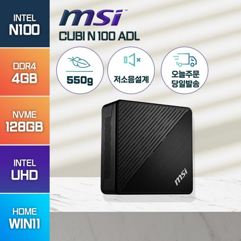 MSI Cubi N100 ADL 초소형 미니 PC 윈도우11 탑재, 메모리 4GB/SSD128GB