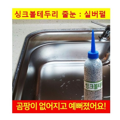 누구나 쉽게! 싱크볼줄눈 세면대줄눈 벽용 변기용 수직용 75g, 실버펄, 없음, 없음, 1개