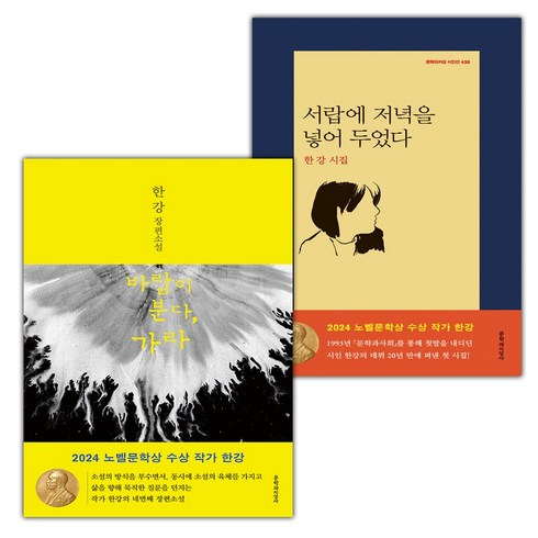 서랍에저녁을 - (선물) 바람이 분다 가라+서랍에 저녁을 넣어 두었다 세트