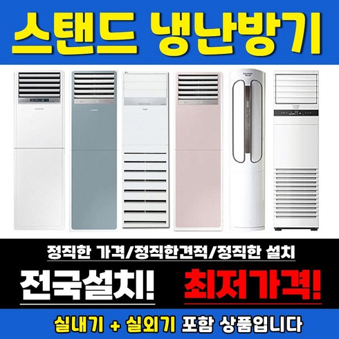 삼성 엘지 캐리어/스탠드 인버터 냉난방기 사무실용 업소용 AP060RAPDBH1S, 07.AP052RAPPBH1S 13평 냉난방기