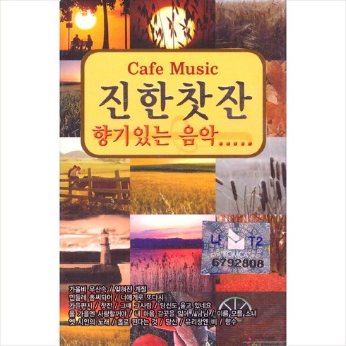 카세트테이프음반 - (카세트 테이프) V.A - 진한찻잔 1집 (2Tape), 단품