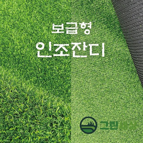 인조잔디매트베란다테라스시공1mx10cmp600 - 그린세상 조경용 보급형 인조잔디 16mm 1M x 5M / 테라스 정원 마당 옥상조경 베란다 실내실외 강아지애견 롤매트 인공잔디 잔디카페트, 1개