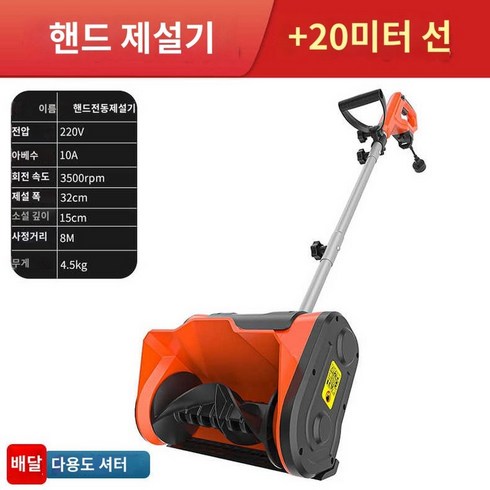 충전식 제설기 가정용 소형 눈치우는 기계, 1800W핸드제설기+20m선