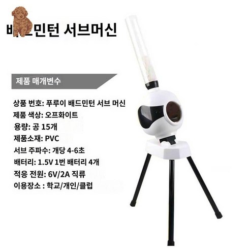 배드민턴 자동 셔틀콕발사기 훈련기 셀프트레이닝 서브머신 실내외 충전식 휴대용, 베이직 블랙, 1개