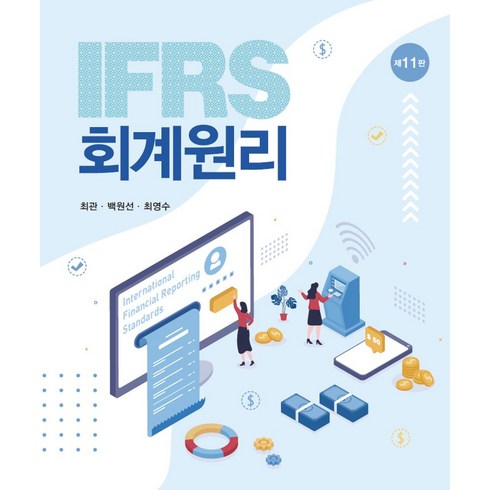 IFRS 회계원리, 신영사