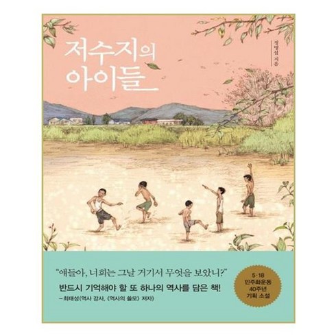유니오니아시아 저수지의 아이들