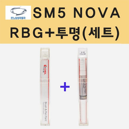 삼성 SM5 NOVA RBG 노르딕블루 주문 붓펜 페인트 + 투명붓펜 8ml