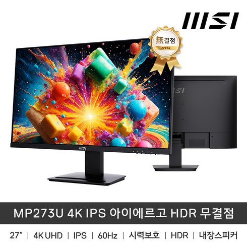 mp273aw - MSI MP273U 27인치 모니터 4K IPS 아이에르고 HDR 무결점, 단일옵션