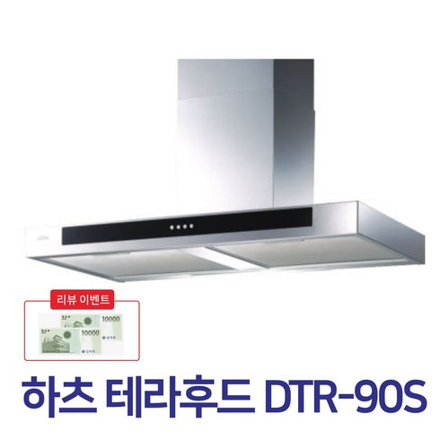 신세계백화점상품권 - 하츠 DTR-90S 테라후드 사은품 백화점상품권 2만원