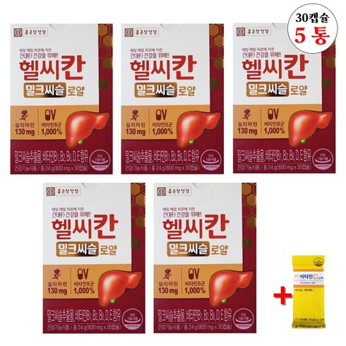 종근당건강 헬시칸 헬씨칸 밀크씨슬 로얄 간 건강 남성 밀크시슬 추출물 실리마린 중년 여자 남자 40대 50대, 5박스, 30정