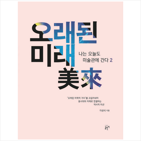 오래된 미래 + 미니수첩 증정, 이성석, 곰단지