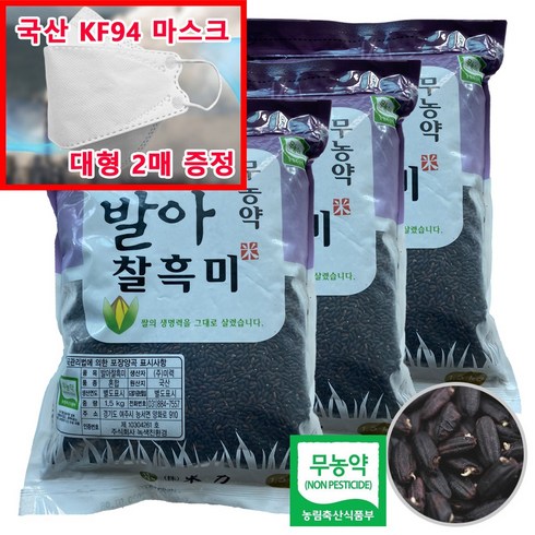 (마스크증정) 장세순 무농약 발아찰흑미 1.5kg 3봉 본사직송 23년산, 3개