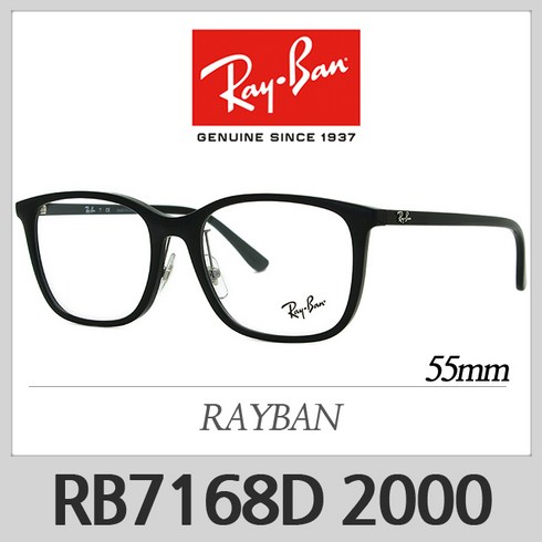 레이벤 뿔테 안경 RAYBAN RB7168D 2000 55사이즈