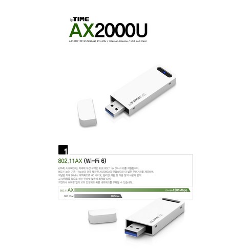 AX1800(1201+574Mbps)/2Tx-2Rx/내장 antenna/usb 랜카드 아이피타임 AX2000U