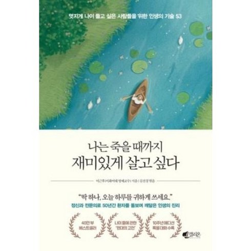 나는죽을때까지재미있게살고싶다 - 나는 죽을 때까지 재미있게 살고 싶다, 비닐포장