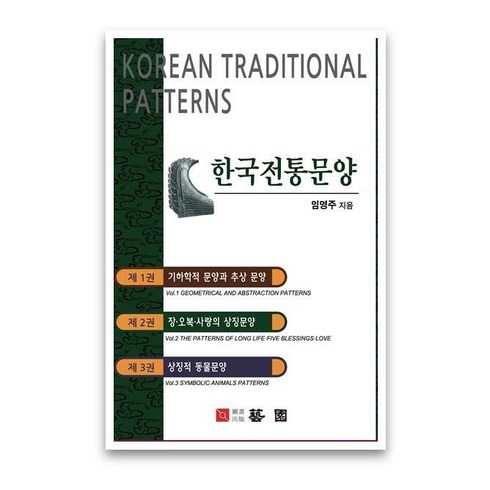 2023년 가성비 최고 한국전통문양 - 한국전통문양 세트, 임영주(저),한국학자료원, 한국학자료원