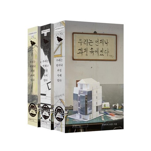 우리는 언제나 과정 속에 있다 (책등 3종 랜덤), 미메시스