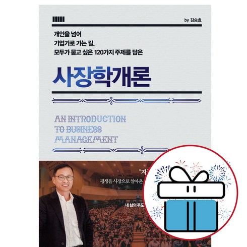 사장학개론 - 사장학개론 - 책갈피볼펜 증정