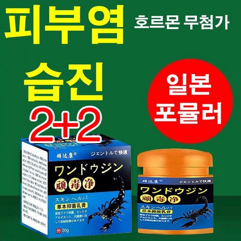 2+2 일본 포뮬러 건선 연고 두피 건선 치료제 피부질환연고 건선연고 냄새 없음/편리한 사용