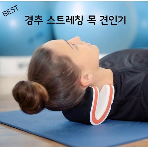 목견인기 백지영 목디스크 보호 경추 마사지 스트레칭 베개 수직 가정용 목관리, 1